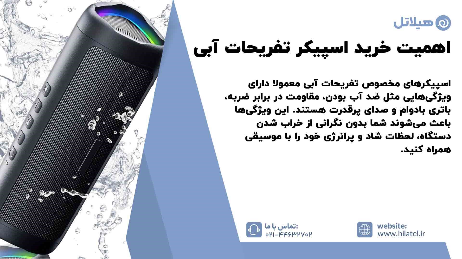 اهمیت خرید اسپیکر مناسب تفریحات آبی